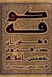 کتاب کوفه