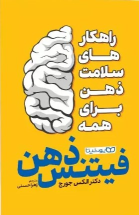 کتاب فیتنس ذهن