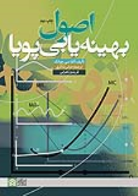 کتاب اصول بهینه یابی پویا