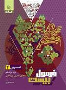 فرمول بیست عربی یازدهم