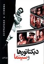کتاب دیکتاتورها و سینما