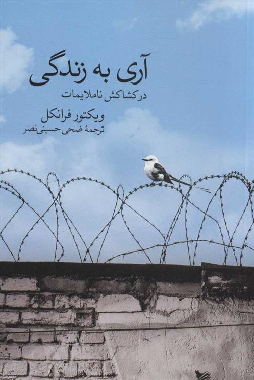 کتاب آری به زندگی
