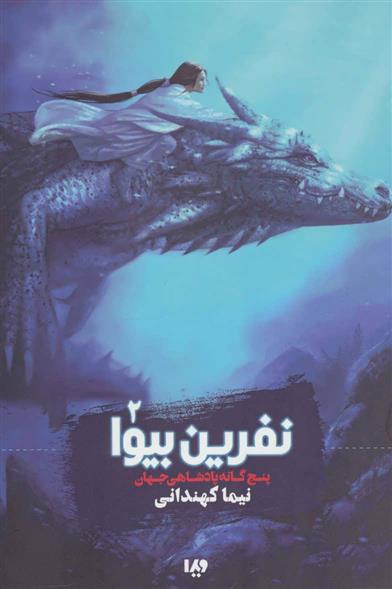 کتاب نفرین بیوا