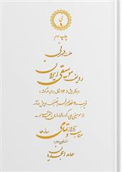 کتاب هفت شهر نی