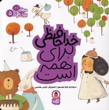 کتاب خداحافظی برای همه است