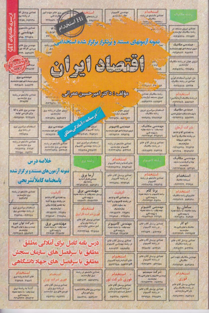 کتاب اقتصاد ایران