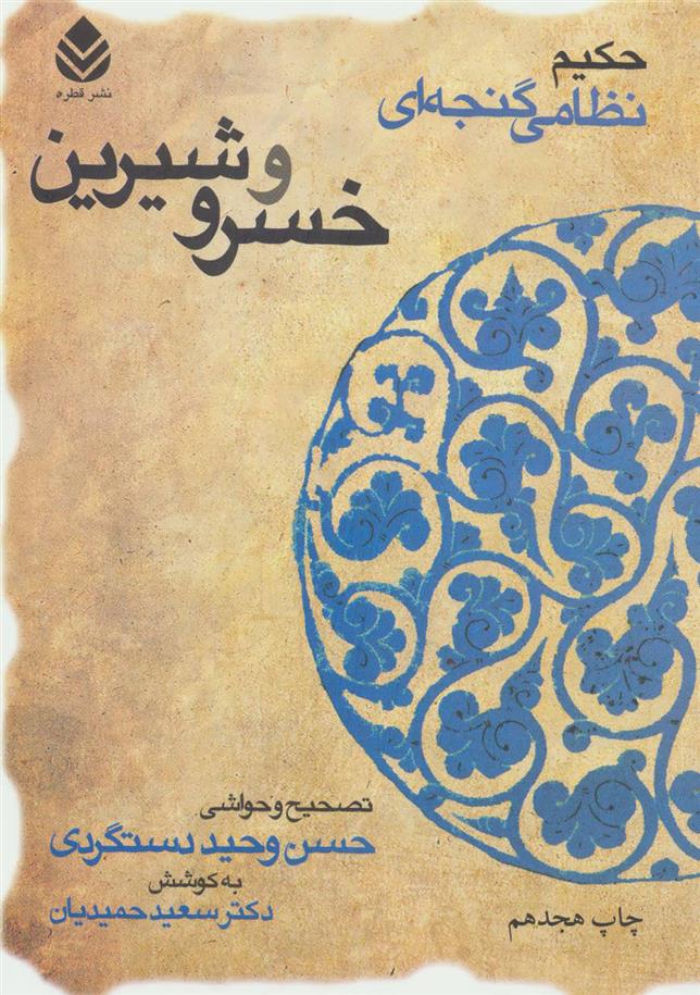 کتاب خسرو و شیرین