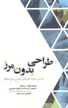 کتاب طراحی بدون مرز