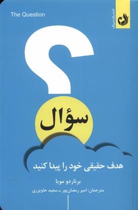 کتاب سوال
