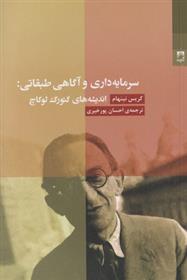 کتاب سرمایه داری و آگاهی طبقاتی