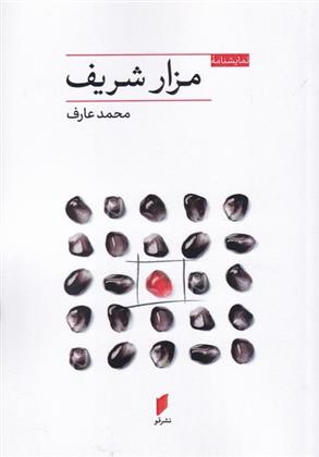 کتاب مزار شریف