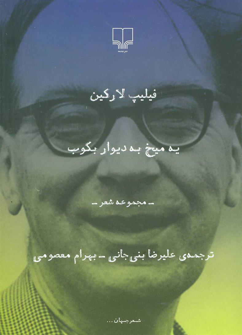 کتاب یه میخ به دیوار بکوب