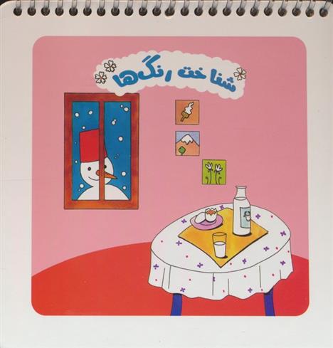کتاب شناخت رنگ ها (سیمی)