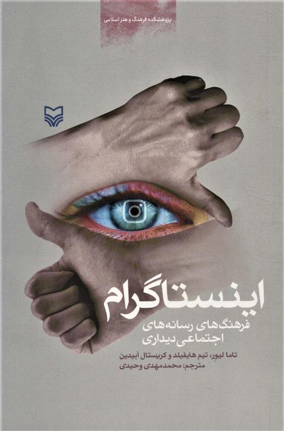کتاب اینستاگرام