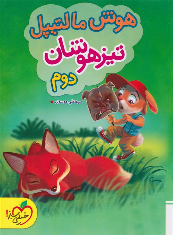 هوش مالتیپل تیزهوشان دوم