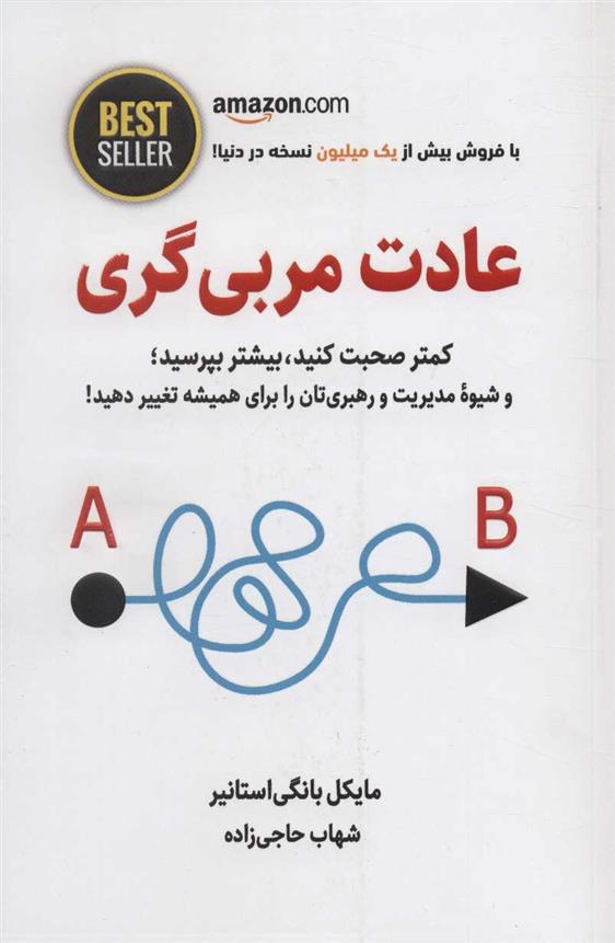 کتاب عادت مربی گری;