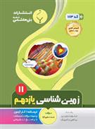 زمین شناسی یازدهم