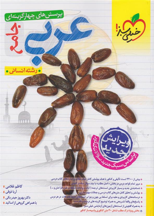 عربی جامع انسانی