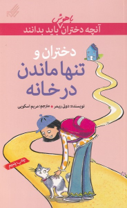 کتاب تنها‌ ماندن‌ در خانه