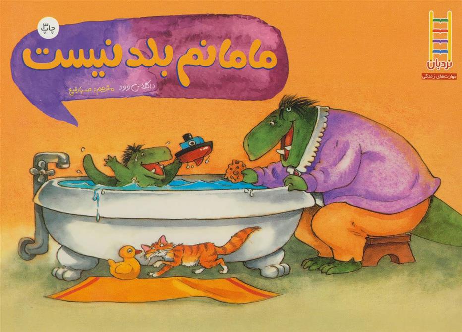 کتاب مامانم بلد نیست