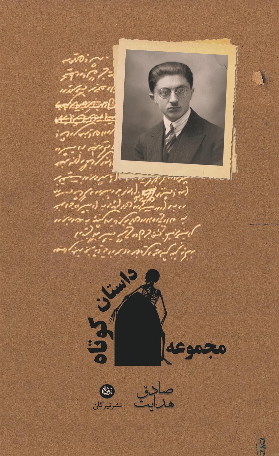 کتاب مجموعه داستان کوتاه از صادق هدایت