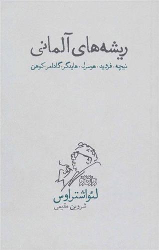 کتاب ریشه های آلمانی