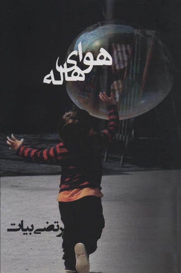 کتاب هوای هاله