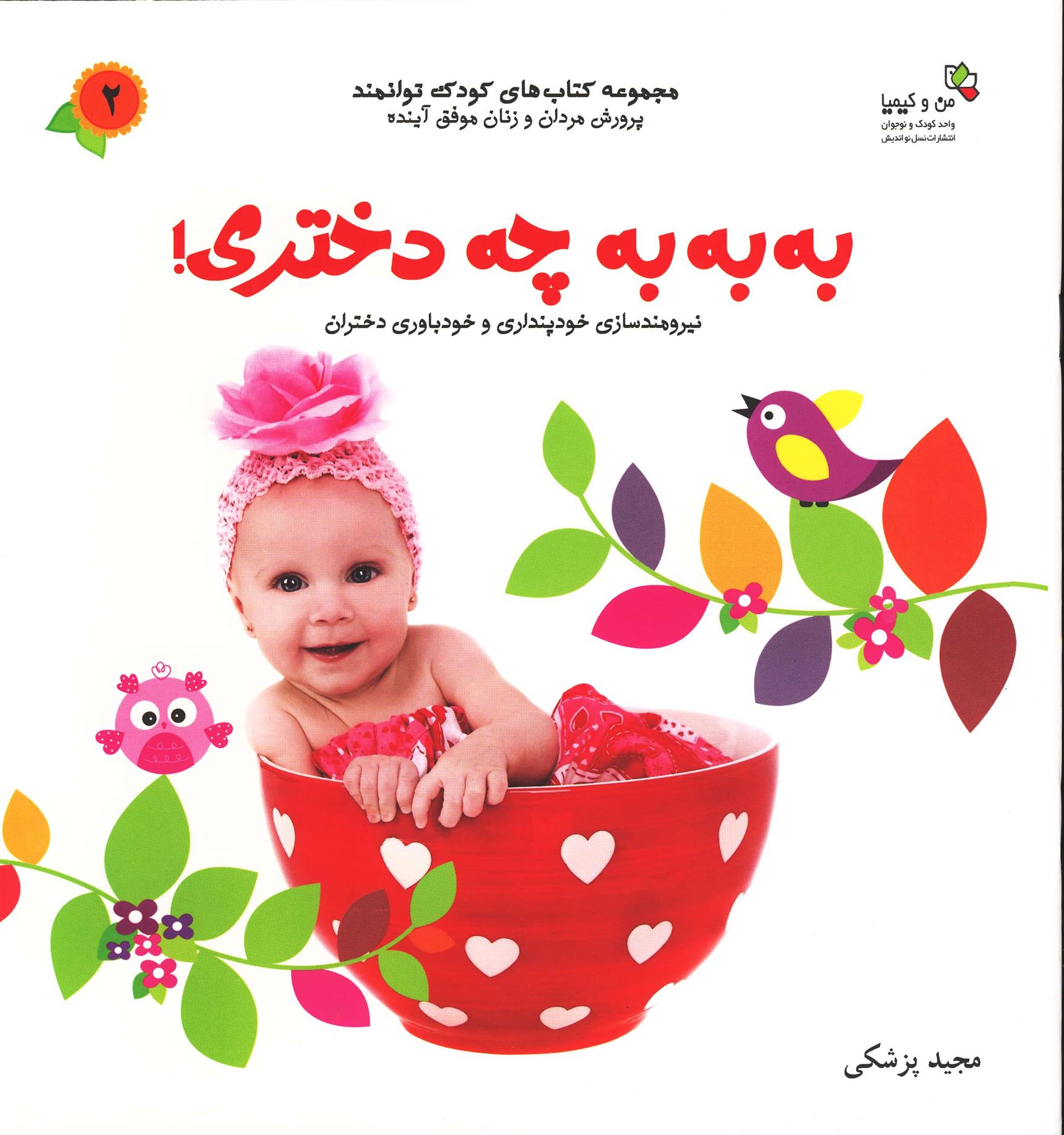 کتاب به به به چه دختری!