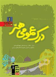 سبز درک عمومی هنر