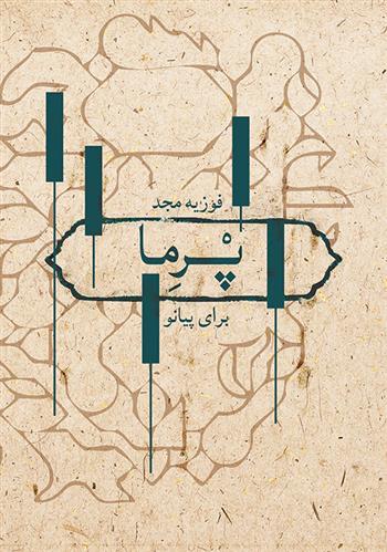 کتاب پرما