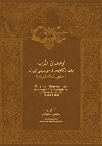 کتاب ارمغان طرب