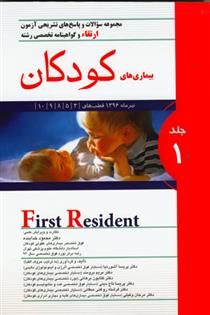 کتاب بیماری های کودکان