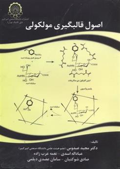 کتاب اصول قالبگیری مولکولی;