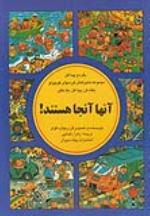 کتاب آنها آنجا هستند