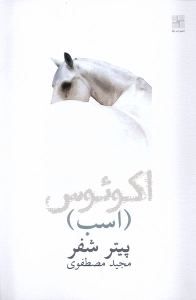 کتاب اکوئوس (اسب)
