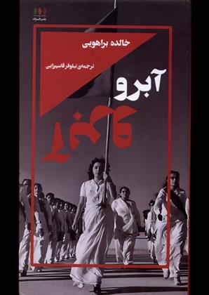 کتاب آبرو