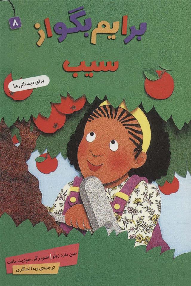 کتاب برایم بگو از (8)