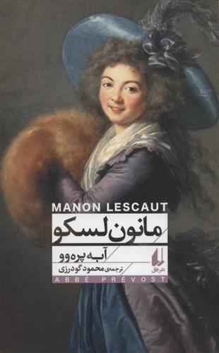 کتاب مانون لسکو (پالتویی)