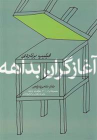 کتاب آغازگران بداهه