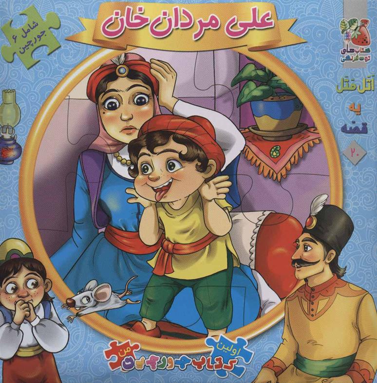 کتاب علی مردان خان