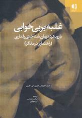 کتاب غلبه بر بی خوابی