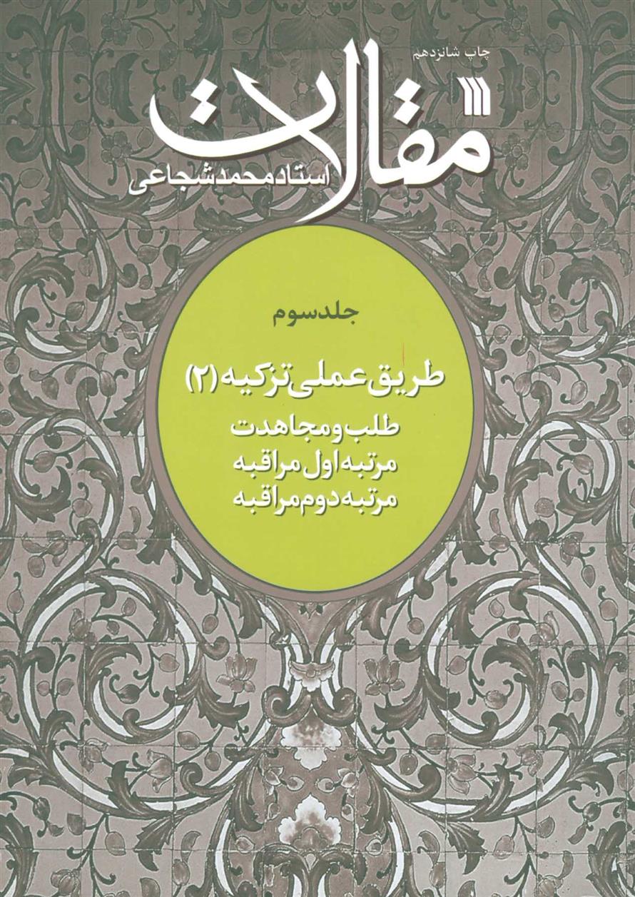 کتاب مقالات 3
