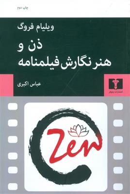 کتاب ذن و هنر نگارش فیلمنامه