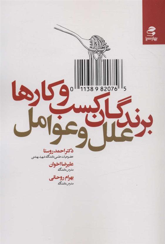 کتاب برندگان کسب و کارها