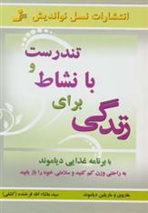 کتاب تندرست و با نشاط برای زندگی