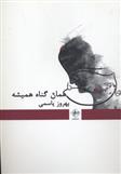 کتاب همان گناه همیشه