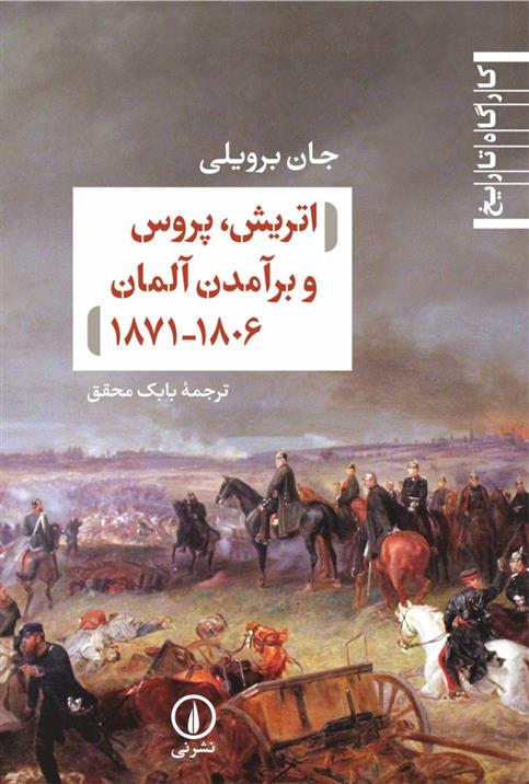 کتاب اتریش،پروس و برآمدن آلمان 1806-1871;