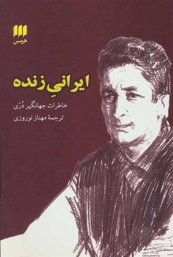 کتاب ایرانی زنده;