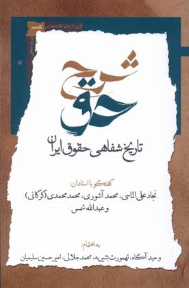 کتاب شرح حق (جلد دوم)
