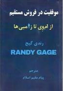 کتاب موفقیت در فروش مستقیم